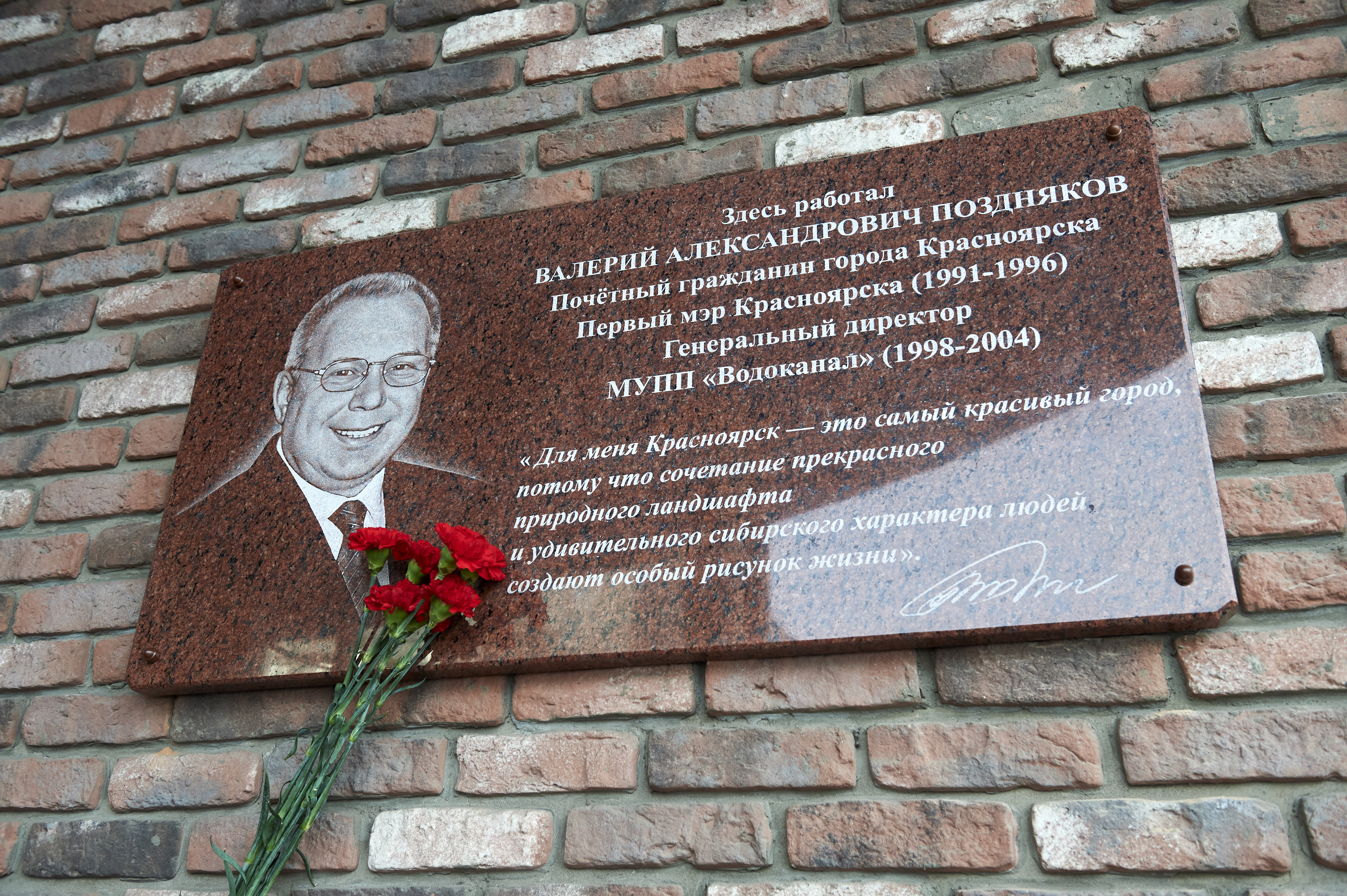 Инициативу краскомовцев поддержала городская администрация и Красноярский городской Совет депутатов.На открытие памятного знака приехал глава города Красноярска Владислав Логинов, председатель горсовета Наталия Фирюлина, советник губернатора Анатолий Матюшенко, друзья и родные Валерия Александровича.